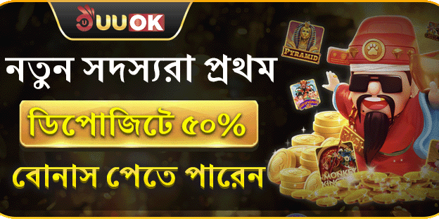 ১০০% ওয়েলকাম বোনাস